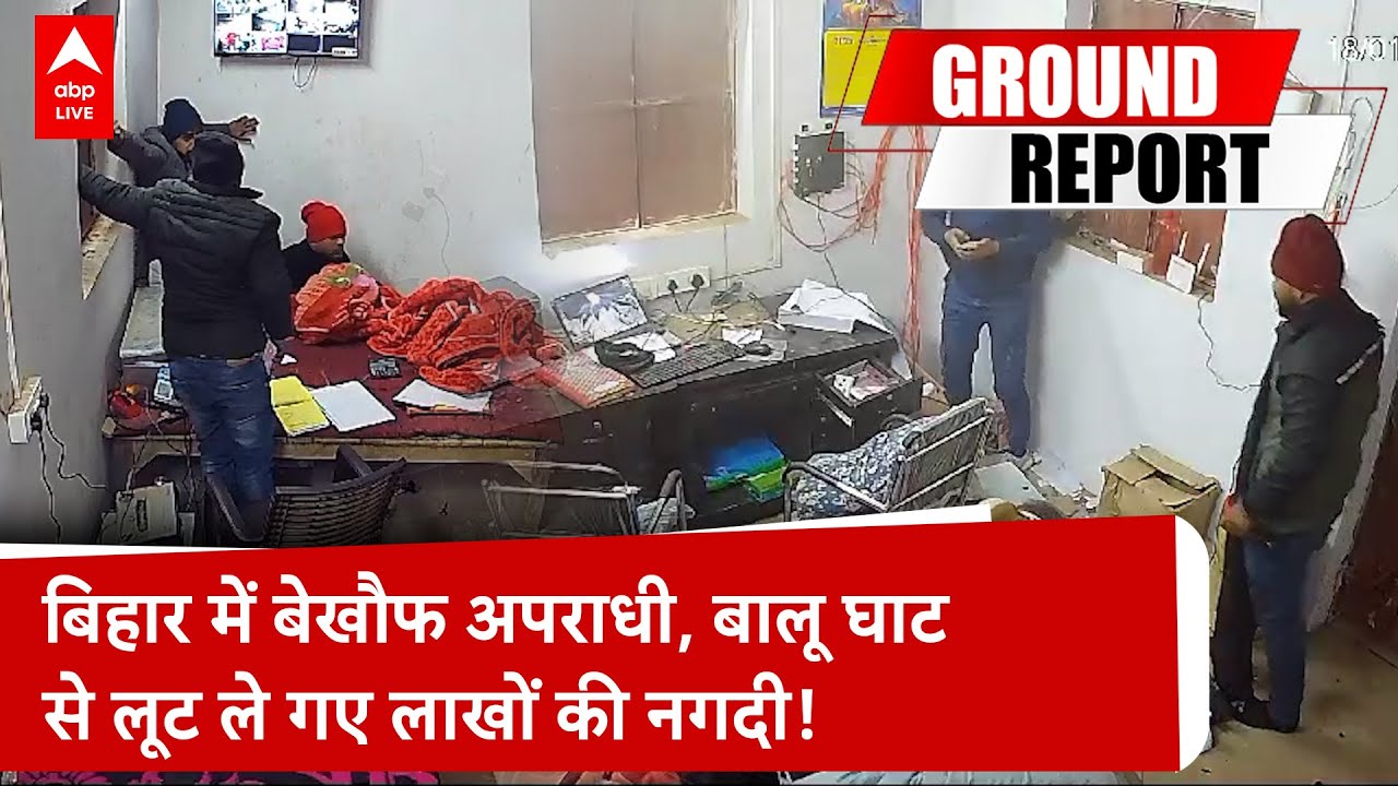 Crime News: Bihar के Rohtash में हथियार के बल पर लूट ले गए लाखों की नगदी, CCTV Video Viral |ABP LIVE