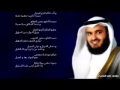 مشاري العفاسي دعوني أناجي