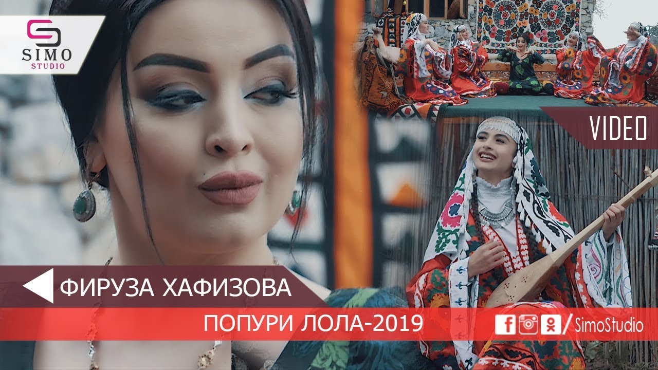 Фируза Хафизова - Попури Лола 2019 | Firuza Hafizova - Popuri Lola 2019
