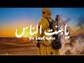 Ya Bant Nass يابنت الناس Tuareg Sahara Fusion Guitar Tuareg Gnawa Fusion Sahara Music 
