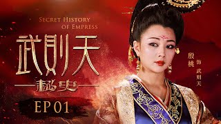 [ENG SUB] Secret History of Empress Wu 01 | Yin Tao, Zheng Shuang | Historical Cdrama