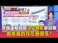 高鐵運輸期間「沒有父親節」原因曝！爸爸真的存在感很低？【頭條600秒】