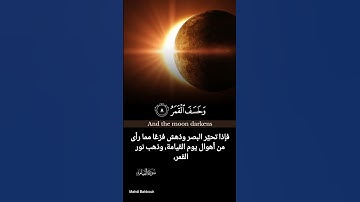 😔😭{ فَإِذَا بَرِقَ الْبَصَرُ }😔😭تلاوة الشيخ إدريس أبكر