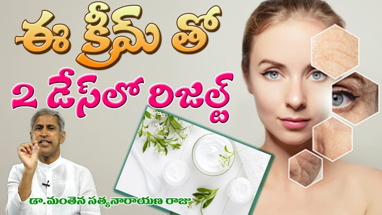 How to Get Clear and Fair Skin Naturally  Milk Cream  Sun Allergy  Manthena Satyanarayana Raju