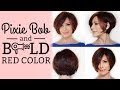 Pixie Bob Blowout & Style Options + BOLD Red Color | Dominique Sachse