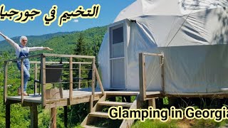 السياحة في جورجيا / جورجيا / Bubble for Glamping in Georgia /باتومي /التخييم في جورجيا /Georgia