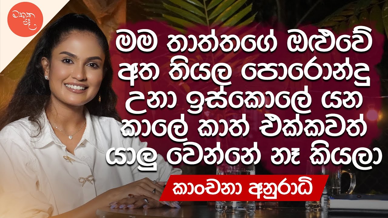 එයා තමයි මාව සිතුවමට නගපු පලවෙනි කෙනා - 