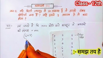Class 12th math chapter 3 exercise 3.1 questions 3 in hindi