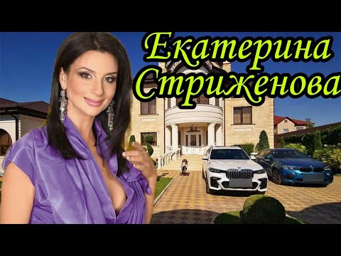 ЕКАТЕРИНА СТРИЖЕНОВА-ВРЕМЯ ПОКАЖЕТ КАК НА САМОМ ДЕЛЕ ЖИВЕТ И СКОЛЬКО ЗАРАБАТЫВАЕТ