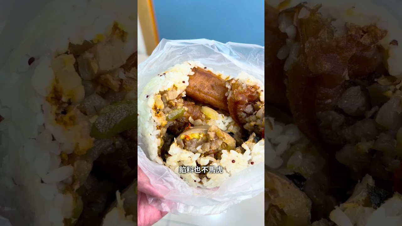 🍙竹北排隊美食｜超強飯糰🍙 #新竹美食 #竹北美食 #飯糰 #早餐 #本丸 縮圖