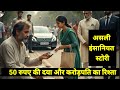 अमीर आदमी जब भिखारी बना: लोगों की असलियत देख उड़ गए होश | Hindi Kahani | #naeembharti