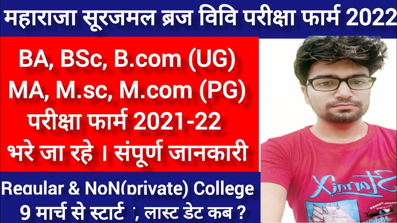 MSBU Exam Form 2022 | Maharaja surajmal Barj University exam form date, exam form 2022