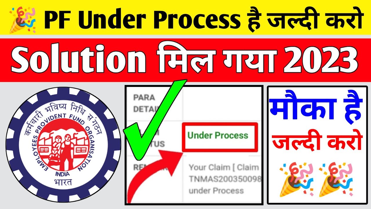 🤩 खुशखबरी | PF Under Process का Solution मिल गया 2023 | PF Under ...