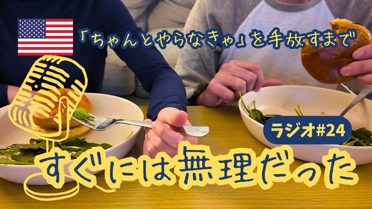 アメリカ生活1年目「やめてよかった」と言えるまでの話｜海外生活のリアル【Tamago Lounge #24】