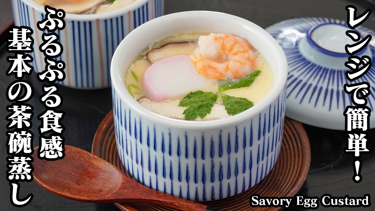 How to make basic chawanmushi | 4 and a half minutes in the 
