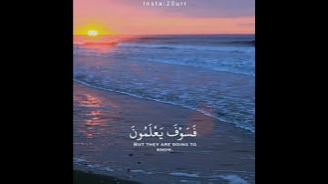 إِنَّا كَفَيْنَاكَ الْمُسْتَهْزِئِينَ | القارئ هزاع البلوشي | نهاية سورة الحجر