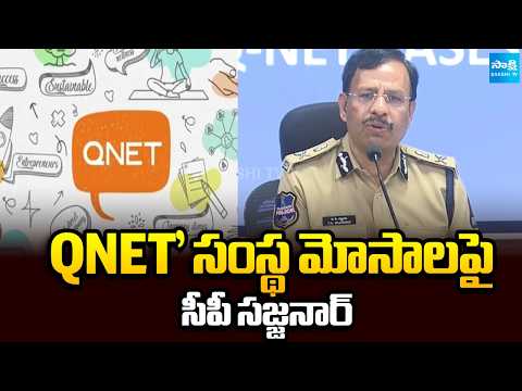 CP Sajjanar Press Meet on QNET Scams in Hyderabad | Police Rides on QNET Offices | Sakshi TV - SAKSHITV