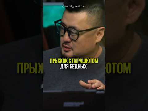 ⬆️жми по ссылке на полное видео!Прыжок с парашютом для бедных #бизнес #истории #мышление