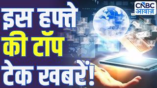 Tech Guru: टेक जगत की खबरों का Weekly Roundup | Top Tech Updates | AI, Gadgets &amp; Big Announcements