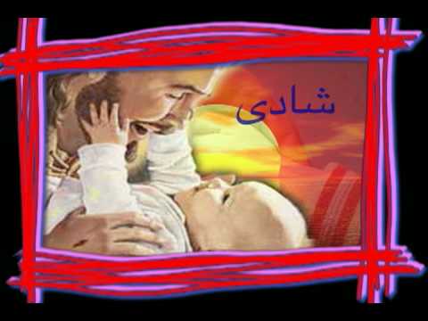 A Letter To My Father - Nomeh be Pedar
