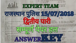 Rajasthan police Answer Key 15 july 2018 // all paper Solve// ABCD series