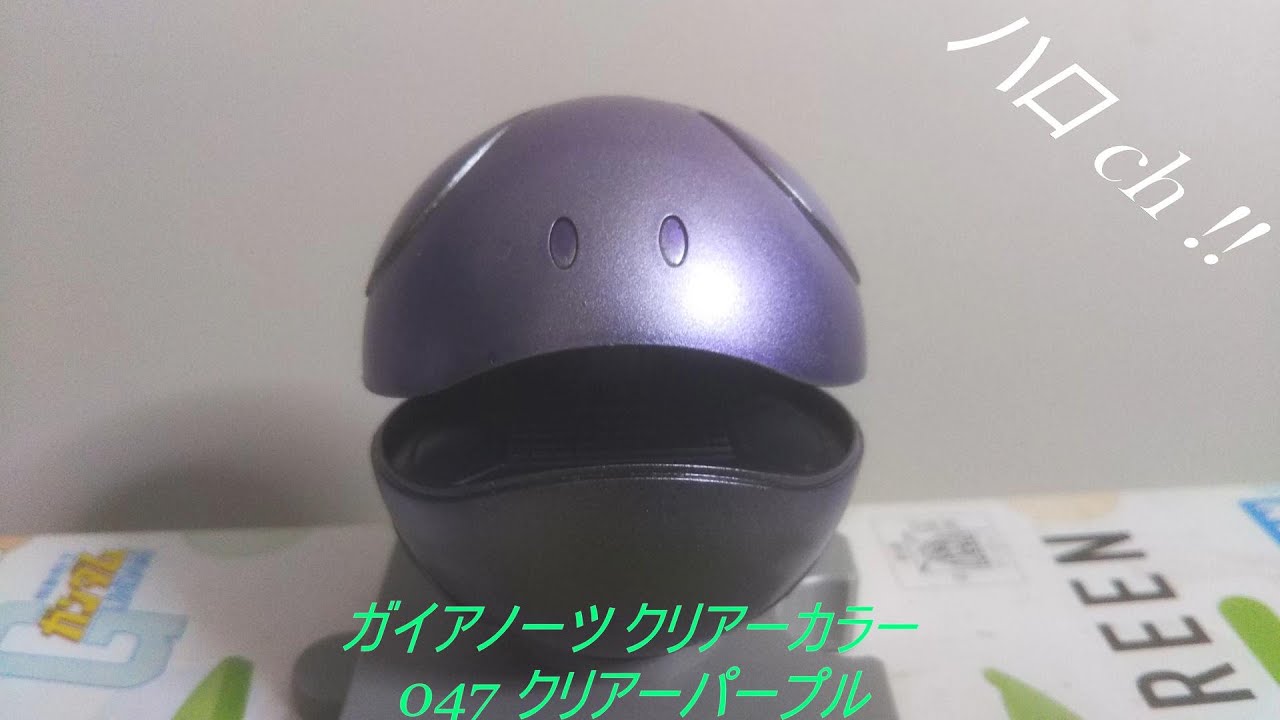 ガイアノーツ クリアーカラー 047 クリアーパープル | ハロはろ0079