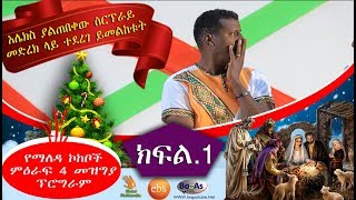 Yemaleda Kokeboch - Christmas Special Part 1