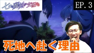 七つの魔剣が支配する 同時視聴