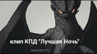 картинка: Клип КПД 
