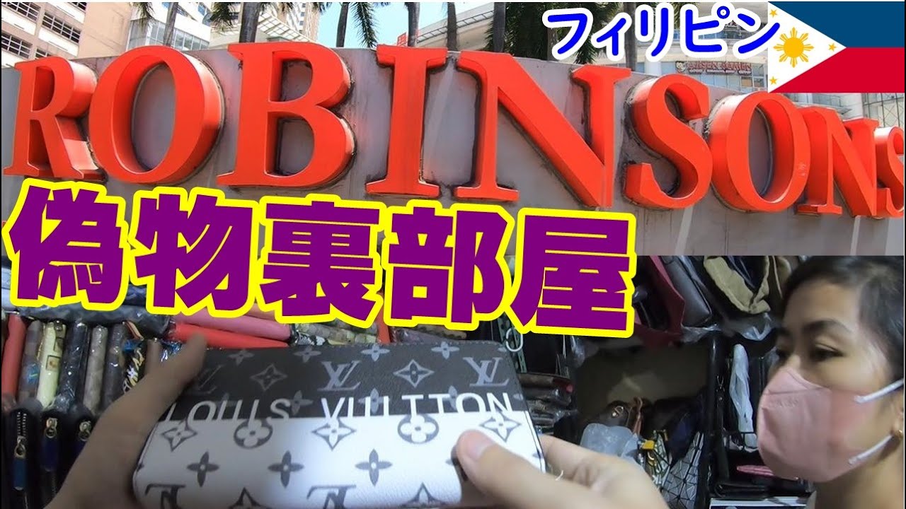 【偽物裏部屋】ロビンソンモール潜入レポinマニラ Fake Market