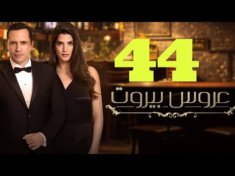 مسلسل حياة الحلقة 44 قصة عشق