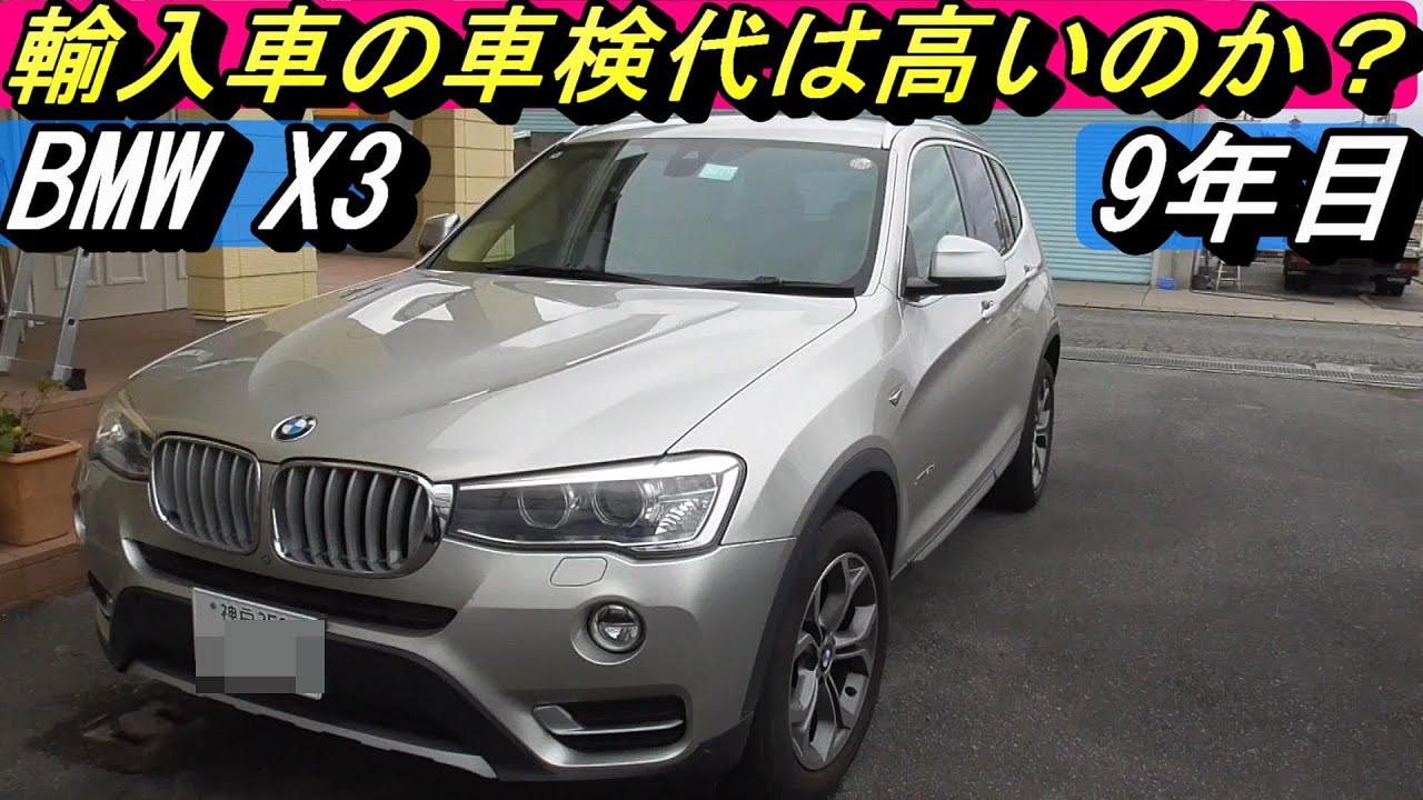 BMW] Are vehicle inspection fees for imported cars expensive? The 