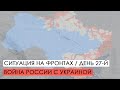 Война. 27-й день вторжения России в Украину.