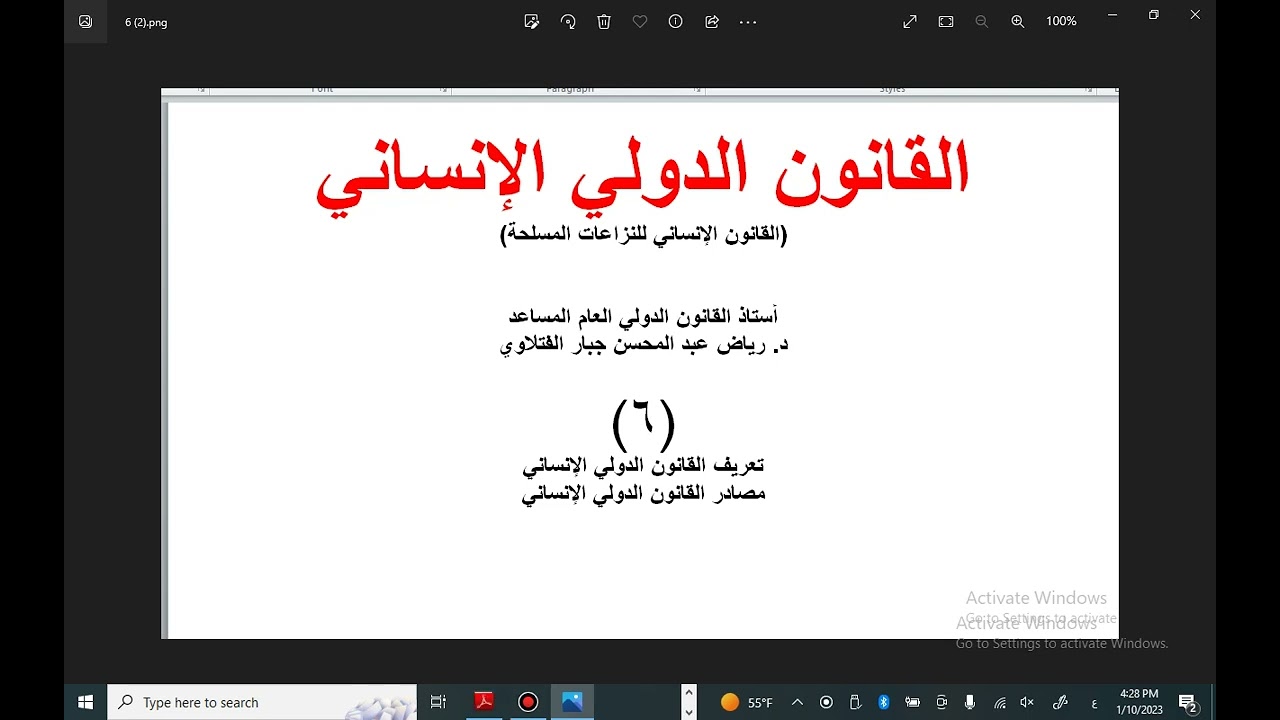 تسمية وتعريف القانون الدولي الإنساني(٦)
