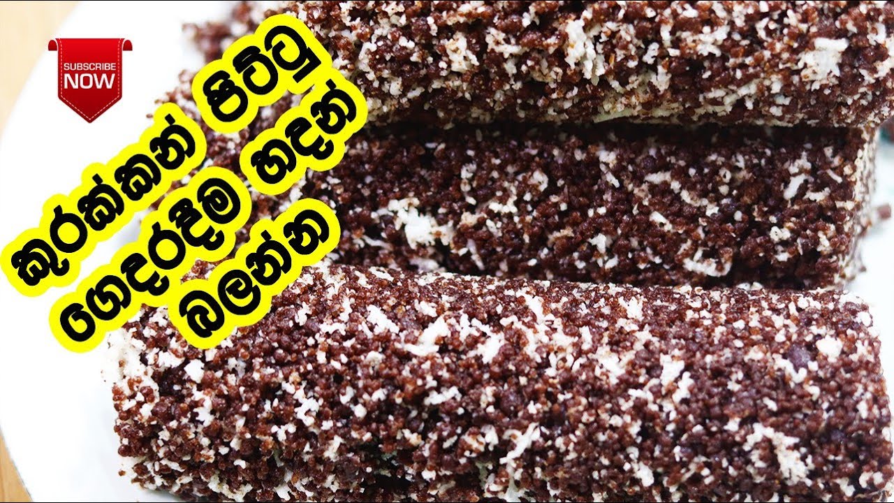 ලේසියෙන්ම උදේ කෑමට කුරක්කන් පිට්ටු  - Kurakkan Pittu | Kurakkan Breakfast Recipes | LK Kitchen