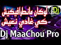 Cheb Rami Feat Manini Loukan Manatrafikich Ki GhadYy N3iCh Exclusive 2022 Remix Dj MaaChou Pro Cheb Rami Feat Manini Loukan Manatrafikich Ki GhadYy N3iCh Exclusive 2022 Remix Dj MaaChou Pro