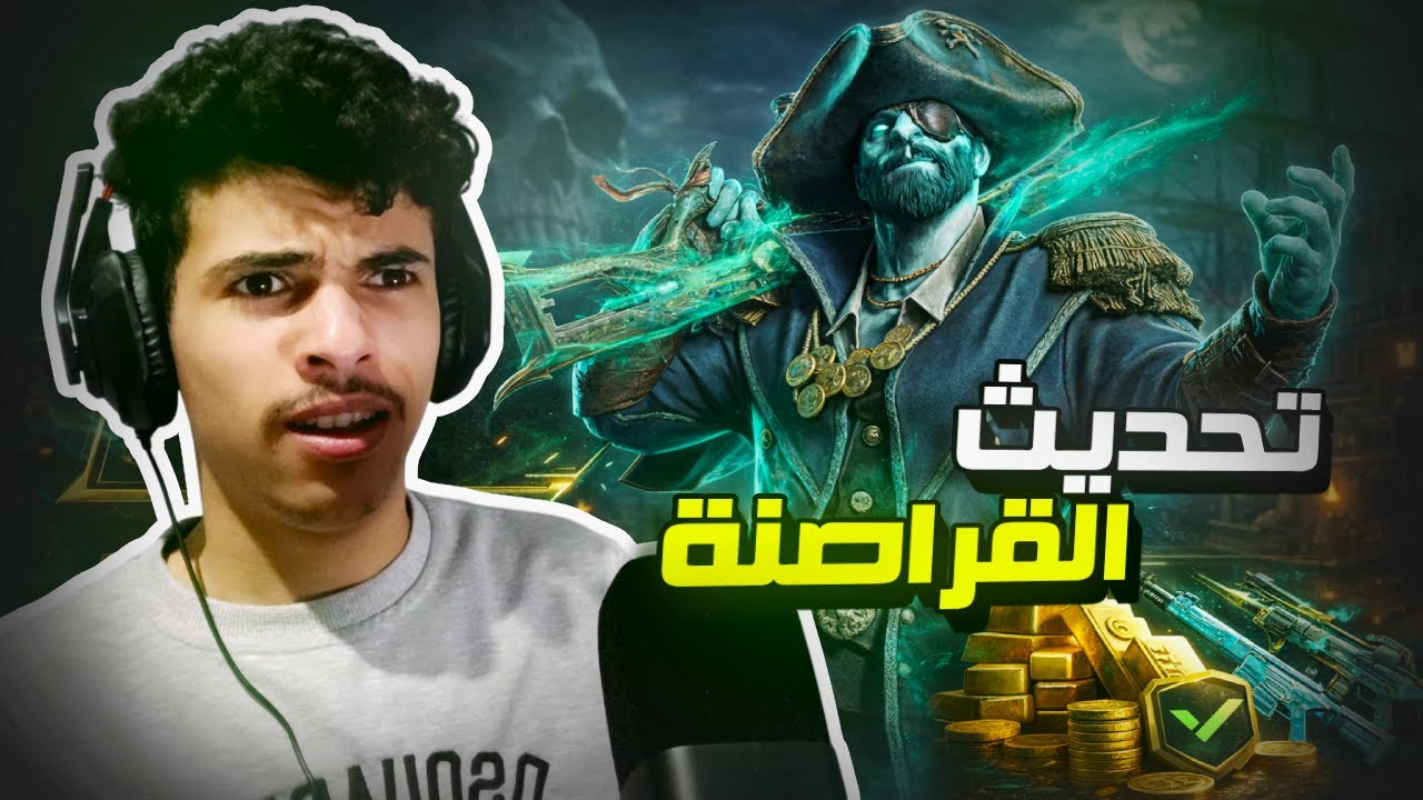 القراصنة في بلود سترايك 🔥🏴‍☠️ | Blood Strike