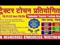 LIVE Tractor Tochan Pratiyogita Thekedar Tractor Group Rohtak 2026 LIVE Tractor Tochan Pratiyogita Thekedar Tractor Group Rohtak 2026
