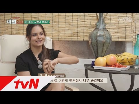 TheBabelExperiment ′태국1조남′ 타논, 미스 베네수엘라에 선물 클라스! 160822 EP.7