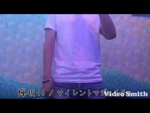 サイレントマジョリティ 男だけど歌ってみた