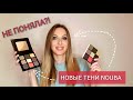 Палетка теней NOUBA FREE SPIRIT dreamy palette! СТОИТ ли ТОГО?