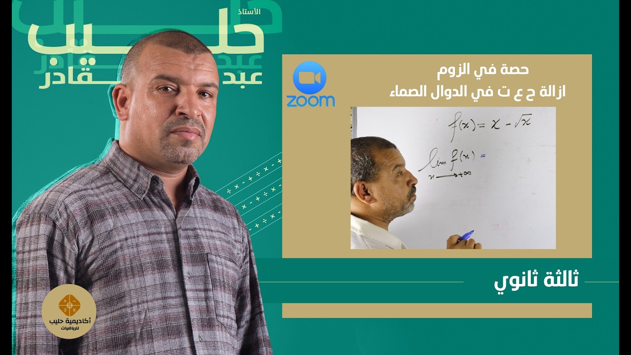ازالة  حالة عدم التعيين  في  الدوال الصماء
