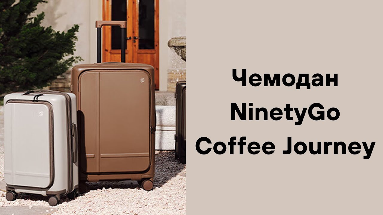 Чемодан NinetyGo Coffee Journey Suitcase