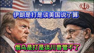 26/03/31直播：川普喊话缺油国家，要么参战打伊朗，要么购买美国油｜泽连斯基宣称乌克兰寸土不让｜#川普 #伊朗 #美国 #以色列 #普京 #中国 #乌克兰 #日本