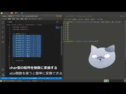 C言語でcharをintに変換する方法を猫が解説【キャスト, 数字→数値, atoi, strtol】
