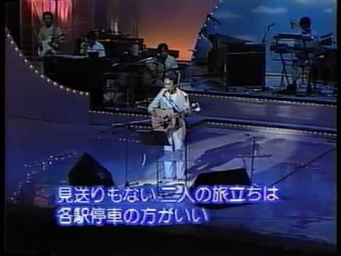 それぞれの旅　さだまさし