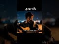 الاغنية كاملة على قناتي.. لقد زادني صبابة الحاني وكلمات بشار بن برد