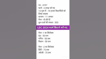 LDC syllabus 2024 | LDC exam date 2024 LDC New vacancy 2024 | LDC 2024 ki taiyari kaise #ldc2024