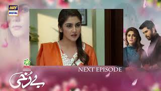 Berukhi Episode 10 - Teaser - Presented By Ariel  - ARY Digital Drama