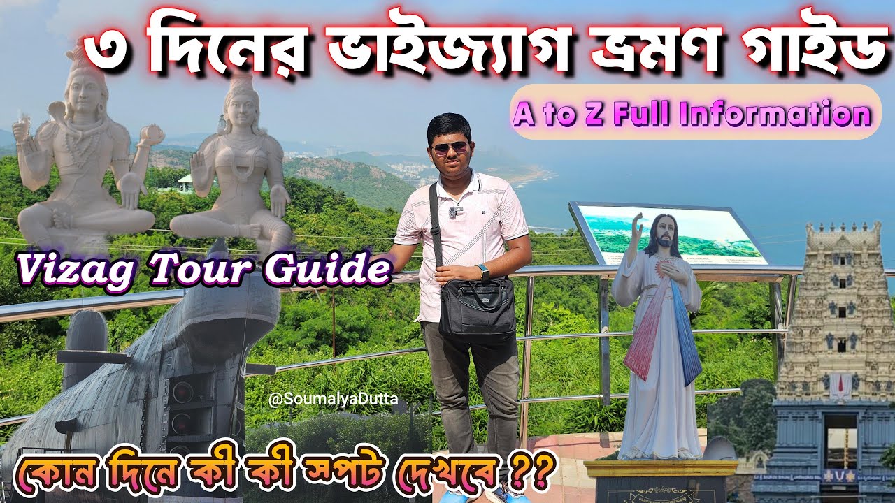 Vizag Tour Guide|ভাইজ্যাগ ভ্রমণ গাইড|Vizag Sightseeing|৩ দিনের ভাইজ্যাগ ভ্রমণ|3 days Vizag tour plan
